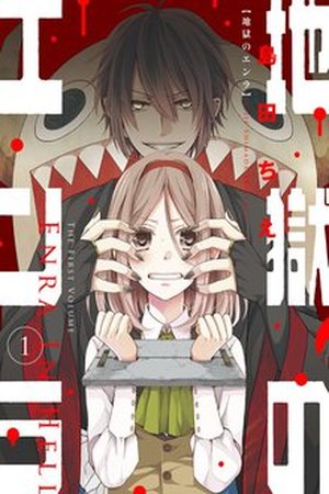 Jigoku no Enra Manga Online - InManga