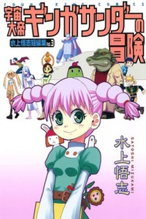 Uchuu Taitei Ginga Thunder no Bouken Manga Online - InManga