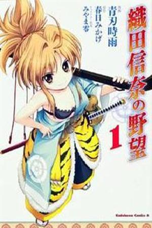 Oda Nobuna no Yabou Manga Online - InManga