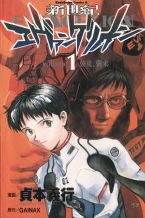 Neon Genesis Evangelion Manga Online - InManga