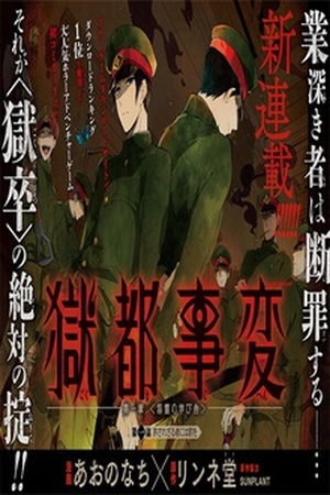 Gokuto Jihen Manga Online - InManga