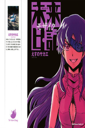 Mirai Nikki Mosaic Manga Online - InManga