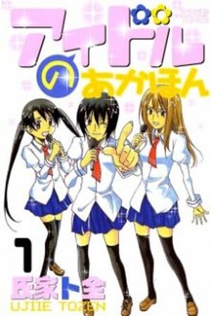 Idol no Akahon Manga Online - InManga