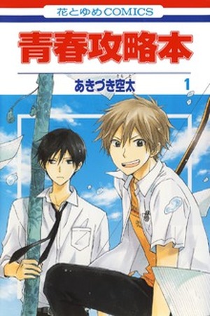 Seishun Kouryakuhon Manga Online - InManga
