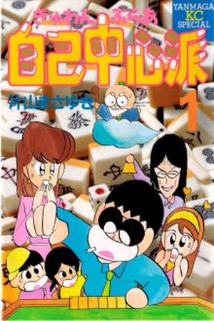 Gambler Jiko Chuushin Ha Manga Online - InManga