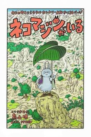 Neko Majin Ga Iru Manga Online - InManga