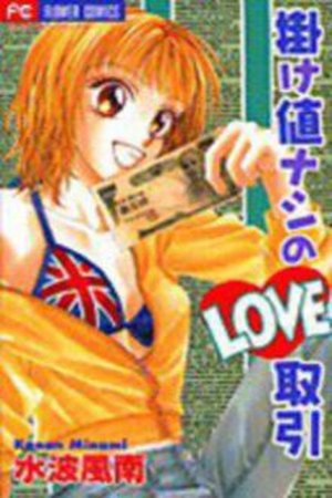 Kakene Nashi no Love Torihiki Manga Online - InManga