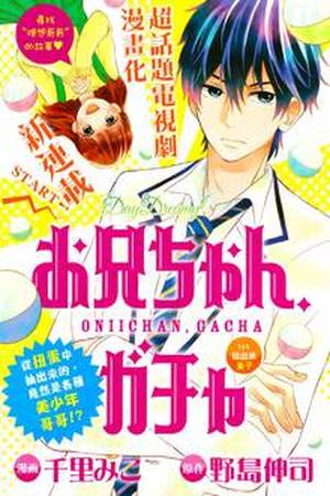 Onii-chan Gacha Manga Online - InManga