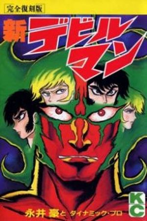 Shin Devilman Manga Online - InManga