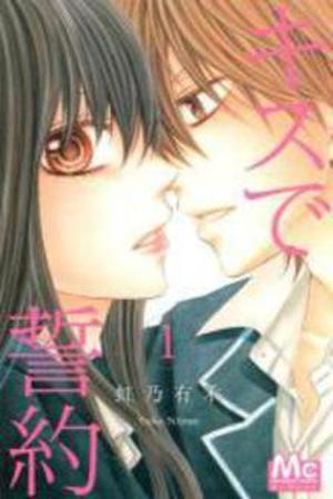 Kiss de Seiyaku Manga Online - InManga