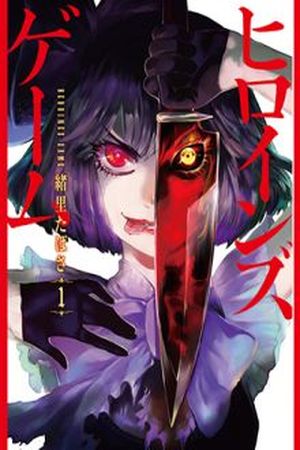 Heroines Games Manga Online - InManga