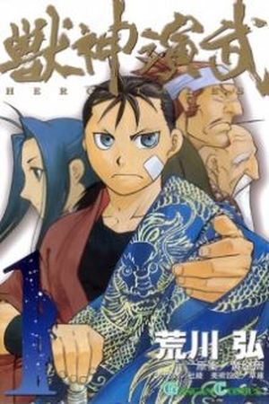 Juushin Enbu Manga Online - InManga