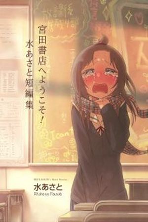 Miyata Shoten e Youkoso! Manga Online - InManga