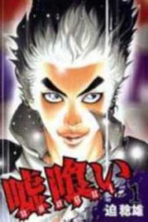 Usogui Manga Online - InManga