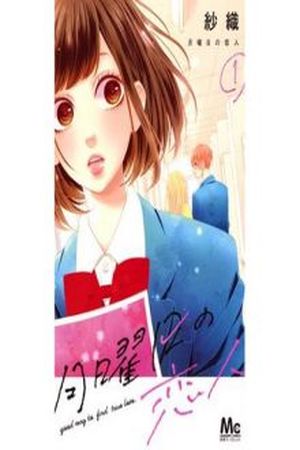 Getsuyoubi no koibito Manga Online - InManga