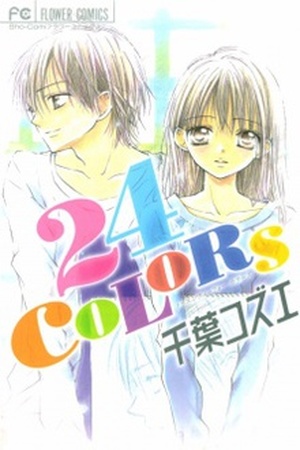 24 Colors: Hatsukoi no Palette Manga Online - InManga
