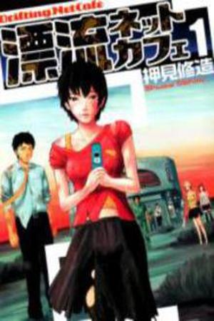 Drifting Net Cafe Manga Online - InManga