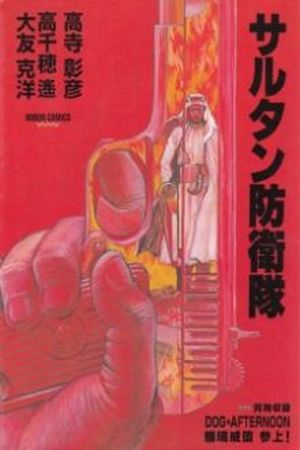 Sultan Boueitai Manga Online - InManga