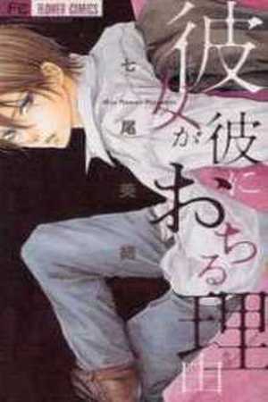 Kanojo ga Kare ni Ochiru Riyuu Manga Online - InManga
