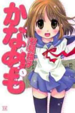 Kanamemo Manga Online - InManga