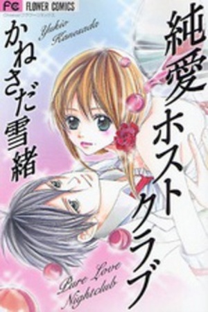 Junai Host Club Manga Online - InManga