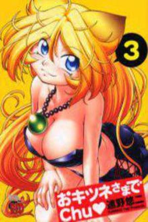 Okinetsunesama de chu Manga Online - InManga