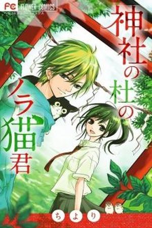 Jinja no Mori no Nora Neko-kun Manga Online - InManga