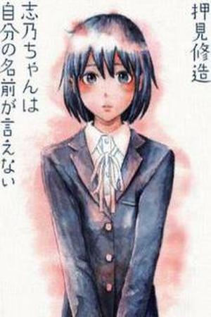 Shino-chan wa Jibun no Namae ga Ienai Manga Online - InManga