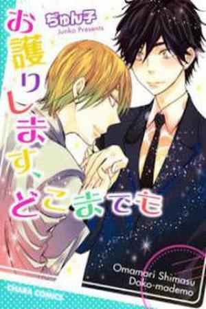 Omamorishimasu- Dokomademo Manga Online - InManga