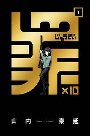Zai X 10 Manga Online - InManga