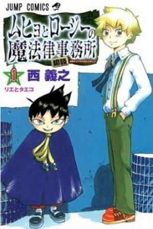 Muhyo to Rouji no Mahouritsu Soudan Jimusho Manga Online - InManga