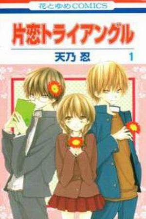 Katakoi Triangle Manga Online - InManga