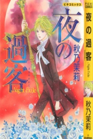 Night Exile Manga Online - InManga