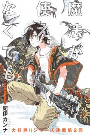 Mahou ga Tsukaenakutemo Manga Online - InManga
