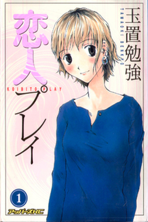 Koibito Play Manga Online - InManga