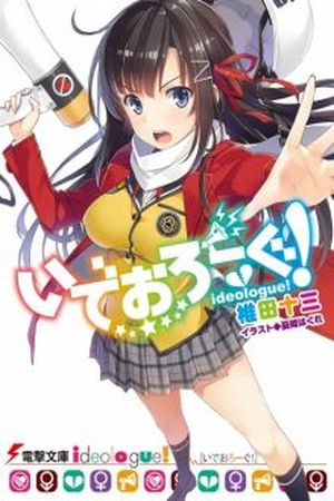 Ideologue! Manga Online - InManga