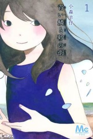 Aoi uroko to suna no machi Manga Online - InManga