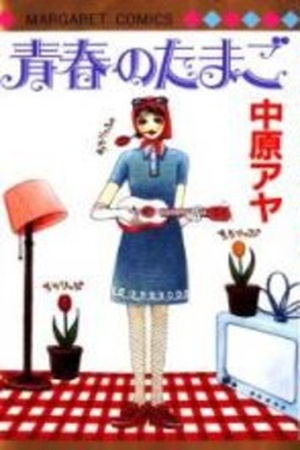 Seishun no Tamago Manga Online - InManga