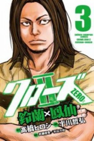 Crows Zero II: Suzuran x Houen Manga Online - InManga