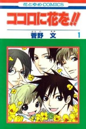kokoro ni hana wo Manga Online - InManga