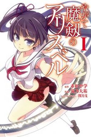 Yagate Maken no Alicebell Manga Online - InManga