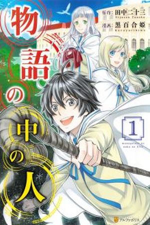 Monogatari no Naka no Hito Manga Online - InManga