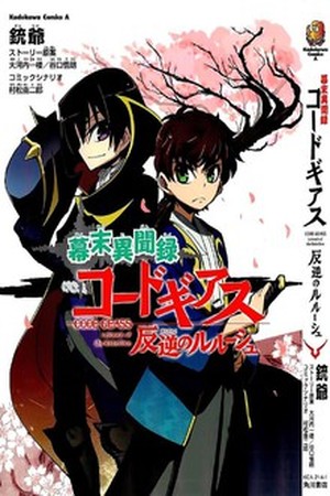 Code Geass: Bakumatsu Ibun Roku Manga Online - InManga
