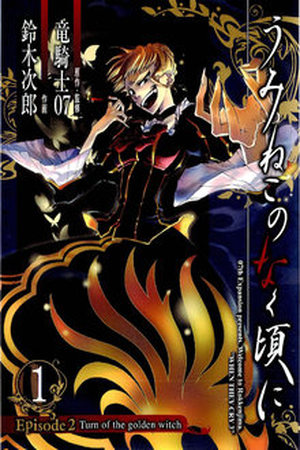 Umineko no Naku Koro ni Episode 2: Turn of the Golden Witch Manga Online - InManga