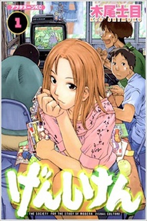 Genshiken Manga Online - InManga