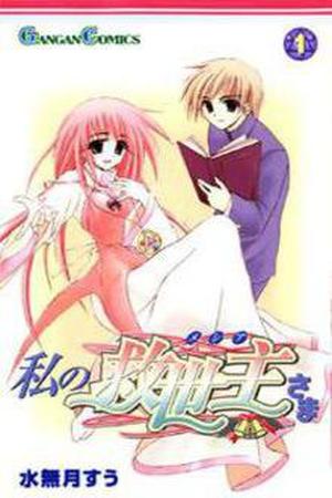Watashi no Messiah-sama Manga Online - InManga