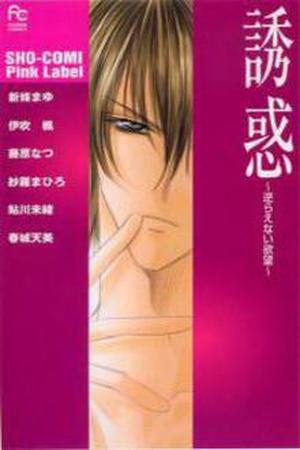 Yuuwaku - Sakaraenai Yokubou Manga Online - InManga