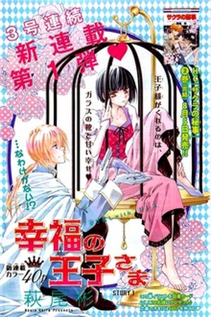 Koufuku no Ouji-sama Manga Online - InManga
