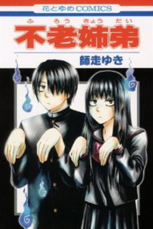 Furou Kyoudai Manga Online - InManga