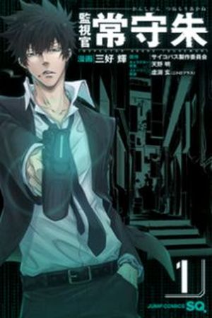 Psycho Pass - Kanshikan Tsunemori Akane Manga Online - InManga